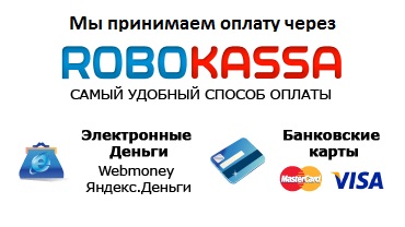 robokassa.jpg